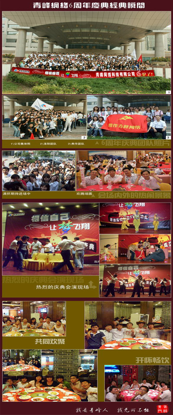 賀：青峰公司成立6周年！