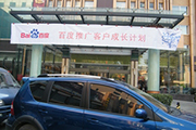 2010年11月19日-百度推廣客戶成長(zhǎng)計(jì)劃之搜索營(yíng)銷基礎(chǔ)培訓(xùn)會(huì)（Q4第5場(chǎng)）-認(rèn)知、體驗(yàn)、分享(新鄉(xiāng)）會(huì)議報(bào)道