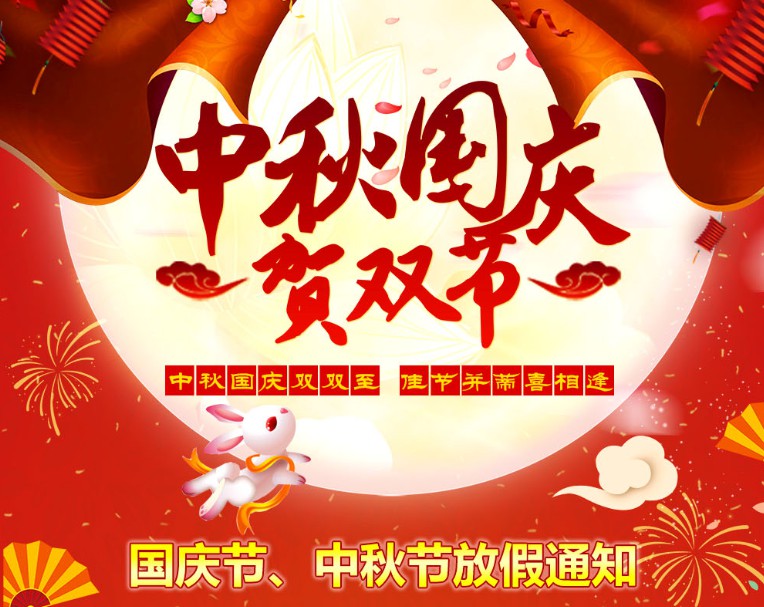 中秋國慶雙雙至，佳節(jié)并蒂喜相逢----河南青峰網(wǎng)國慶節(jié)、中秋節(jié)放假通知