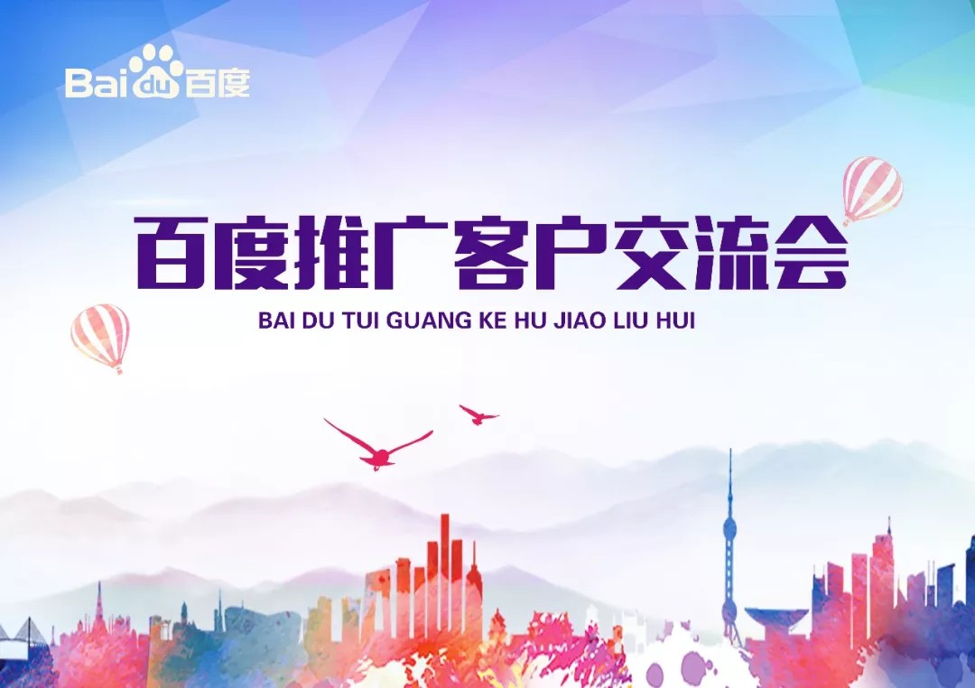 【會議】安陽Q4百度推廣客戶交流會圓滿結(jié)束！