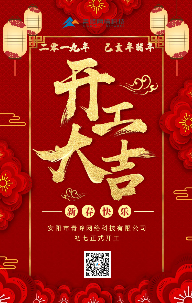 安陽(yáng)青峰，開工大吉！