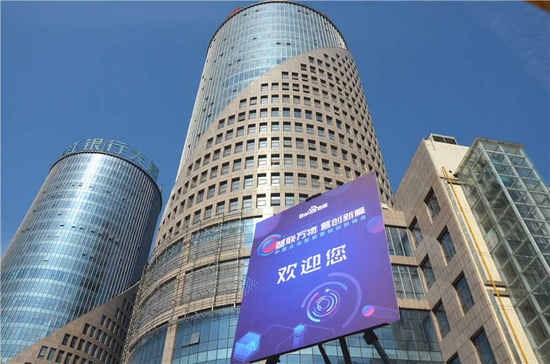 2019首場百度營銷峰會圓滿結(jié)束，感謝您的支持！