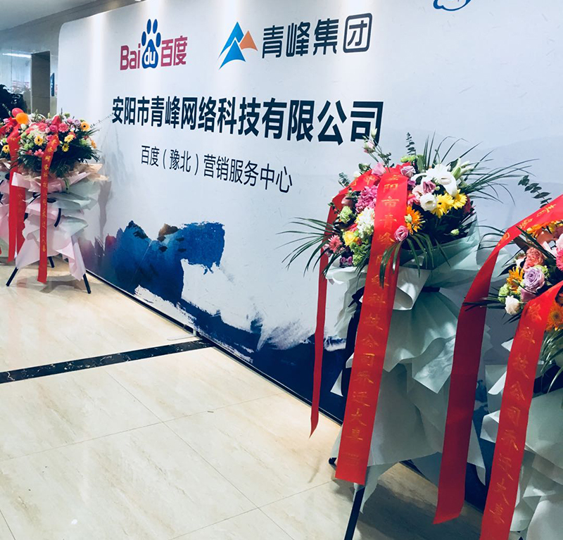 企業(yè)為什么要在安陽青峰做百度推廣？
