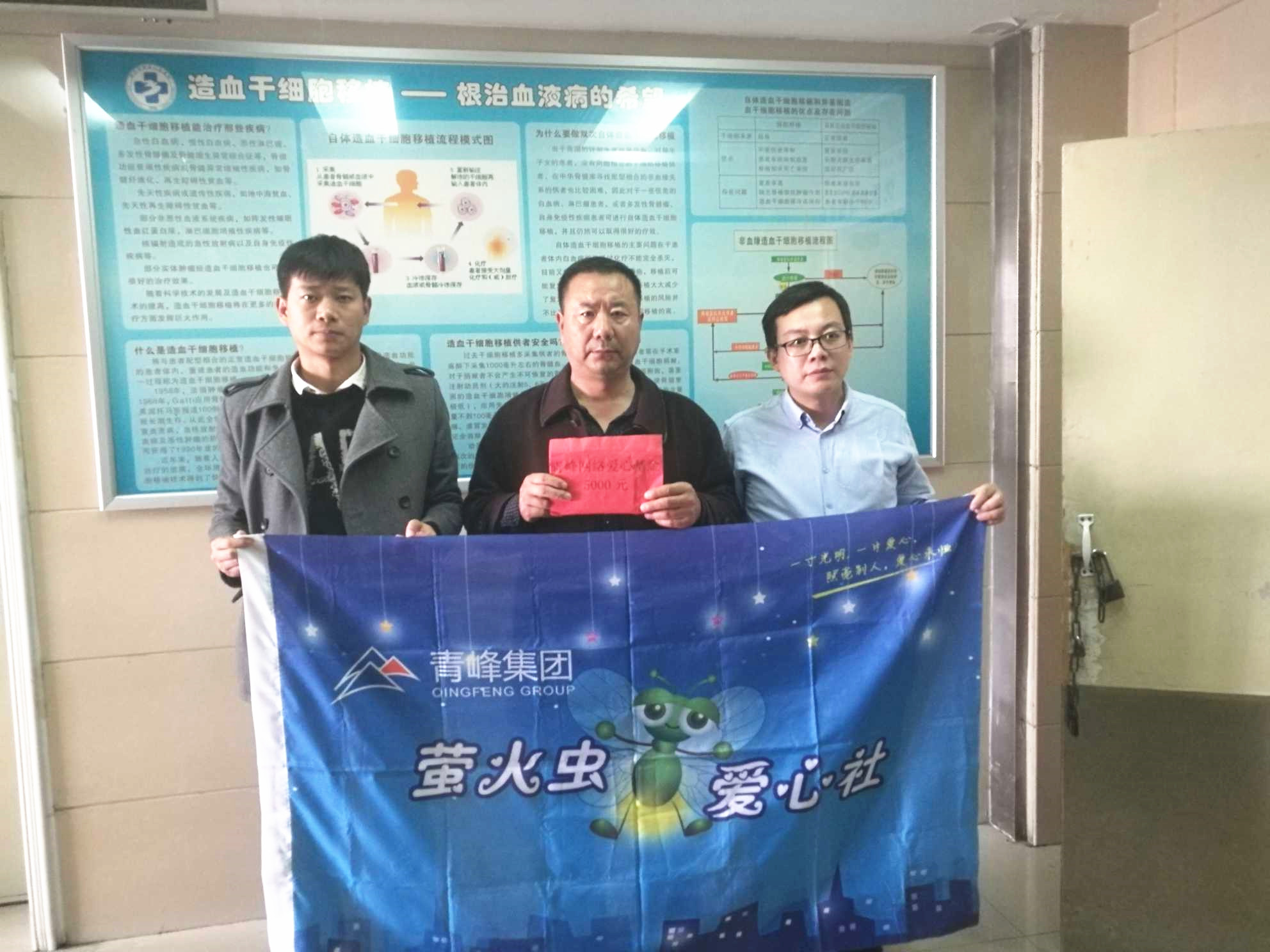 青峰集團螢火蟲愛心活動第121期--病魔無情，用愛筑夢！