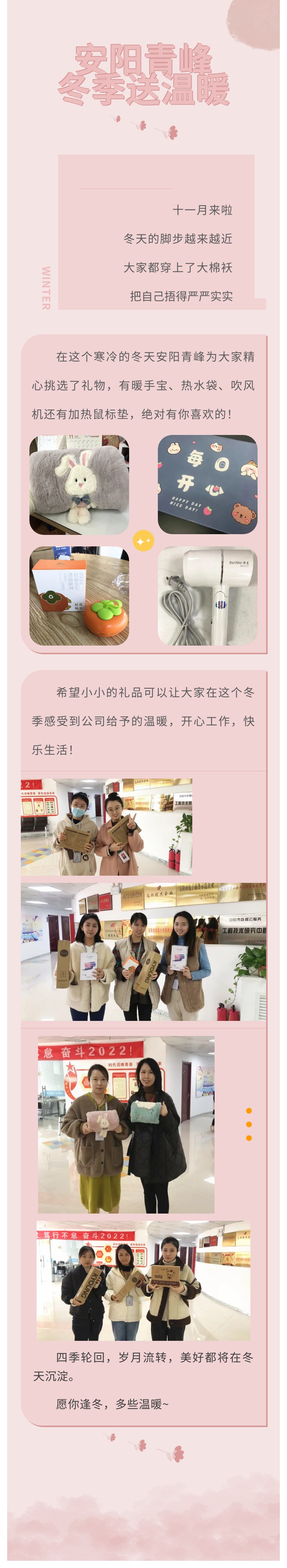 愿你逢冬，多些溫暖~安陽青峰冬季送溫暖
