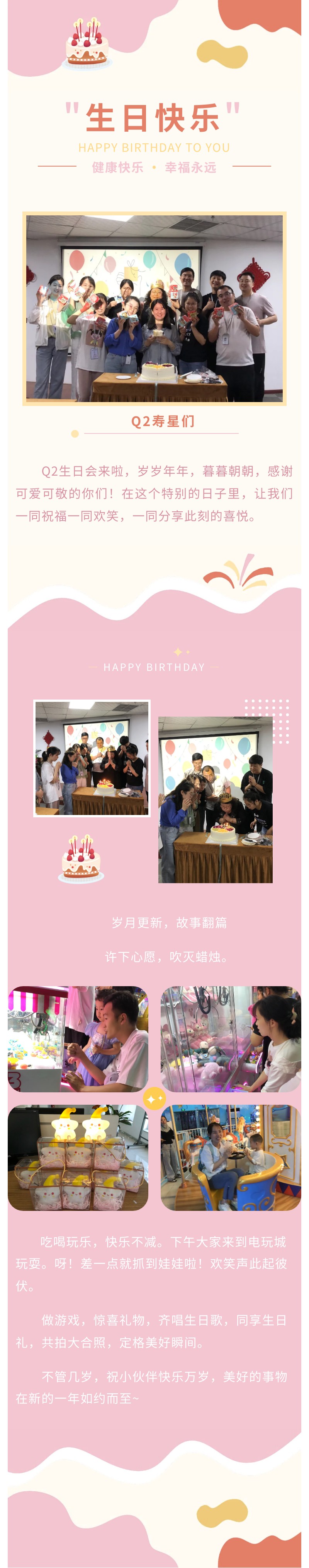 安陽青峰Q2生日會｜不管幾歲，快樂萬歲！