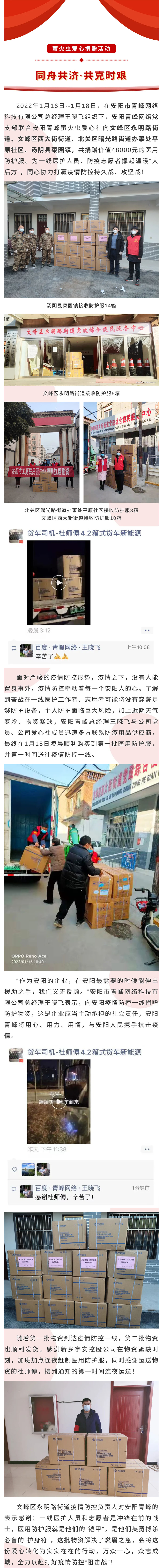 同舟共濟(jì)，共克時(shí)艱--青峰創(chuàng)元集團(tuán)螢火蟲(chóng)愛(ài)心活動(dòng)第186期.jpg